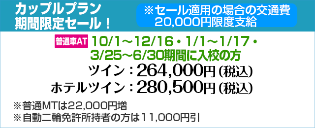 カップルプラン期間限定セール