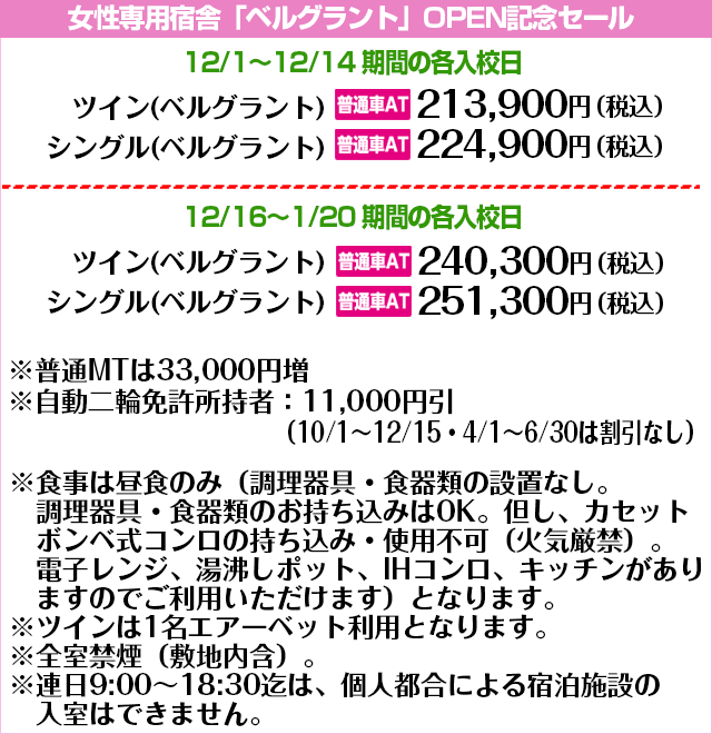 新宿舎OPEN記念セール