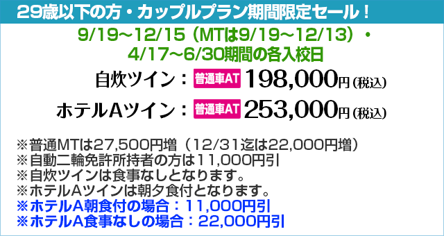 期間限定キャンペーン｜合宿免許わかば