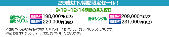 期間限定セール