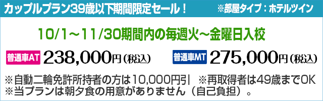 カップルプラン期間限定セール2