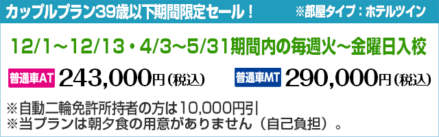 カップルプラン期間限定セール