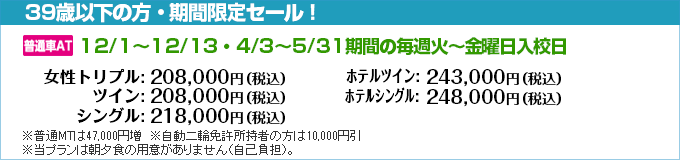 期間限定セール