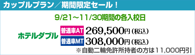 カップルプラン期間限定セール