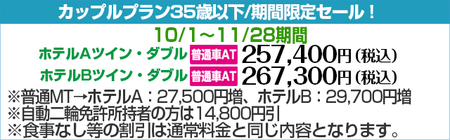 カップルプラン期間限定セール