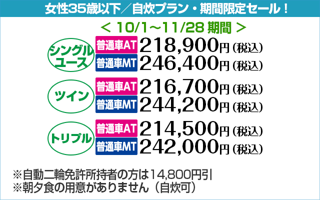 期間限定セール