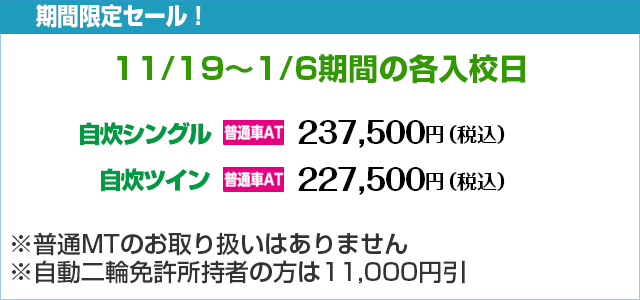 期間限定セール