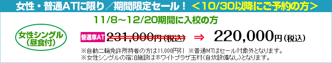 期間限定セール