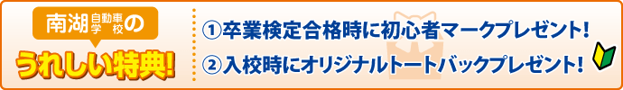 合宿校の特典