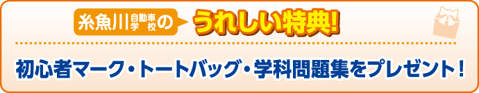 合宿校の特典