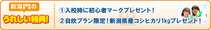 合宿校の特典