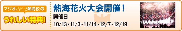 合宿校の特典