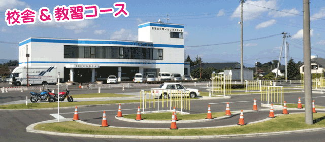 須賀川ドライビングスクールの紹介画像