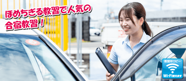 東名自動車学校｜合宿免許わかば